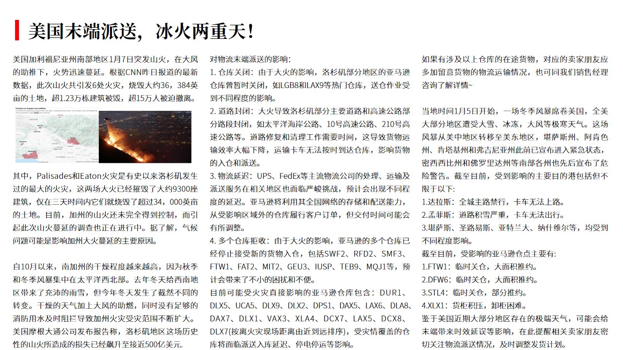 (01.11)美国末端派送，冰火两重天！.jpg