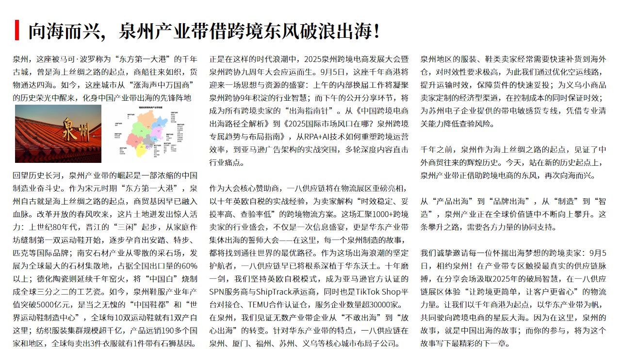 (09.03)向海而兴,泉州产业带借跨境东风破浪出海!.jpg