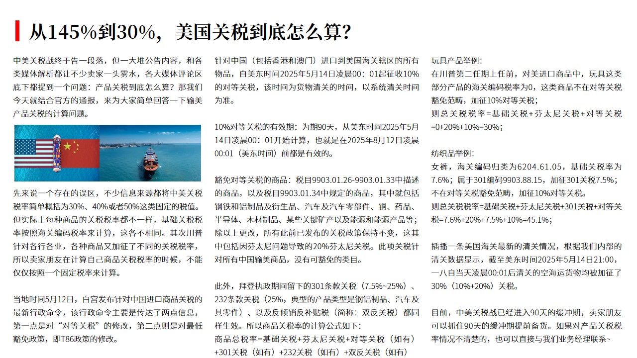 (05.15)从145%到30%，美国关税到底怎么算？.jpg