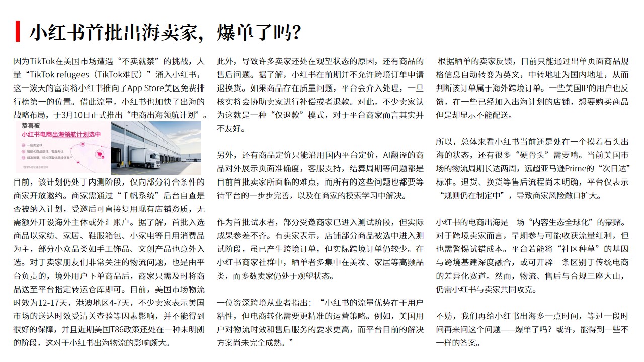 （04.02）小红书首批出海卖家，爆单了吗？.jpg