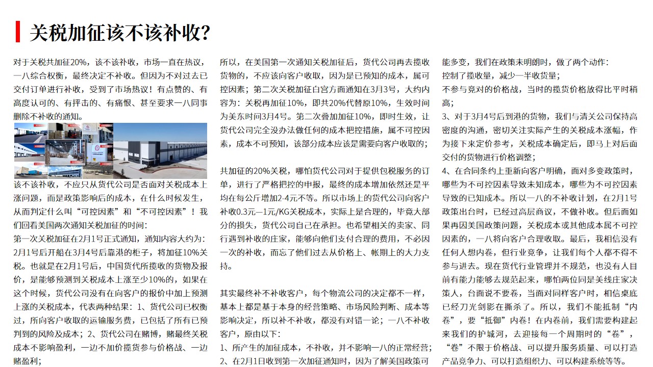 (03.15)关税加征该不该补收？.jpg