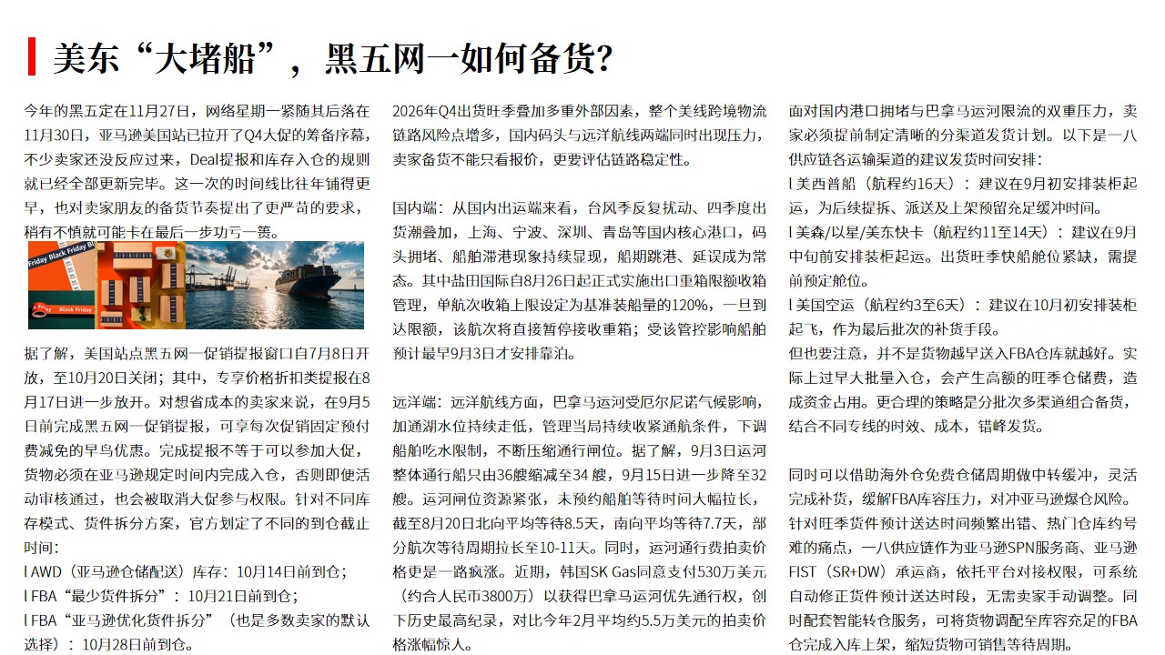 (08.28)美东“大堵船”，黑五网一如何备货？.jpg