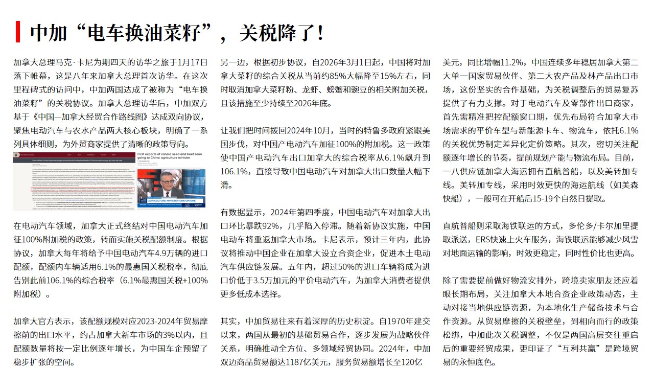 (01.21)中加“电车换油菜籽”，关税降了！.jpg