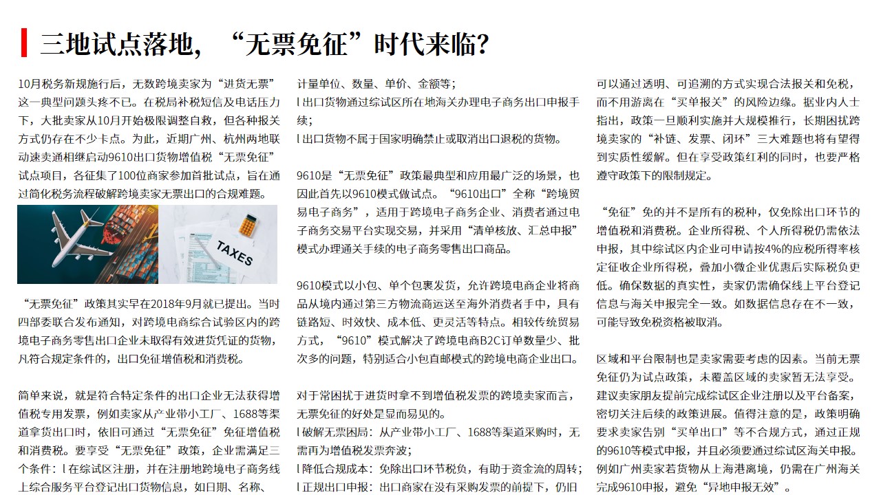 （12.10）三地试点落地，“无票免征”时代来临？.jpg