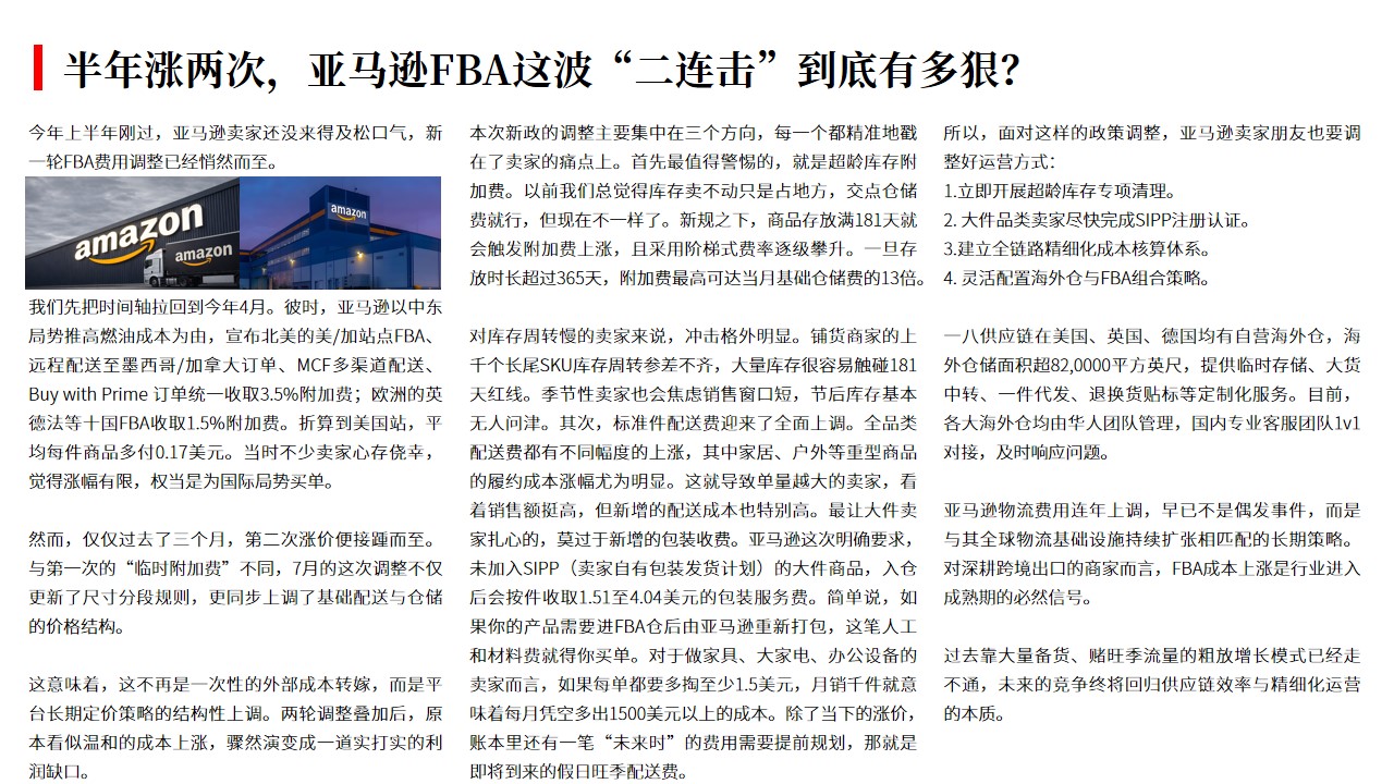 （07.21）半年涨两次，亚马逊FBA这波“二连击”到底有多狠？.jpg