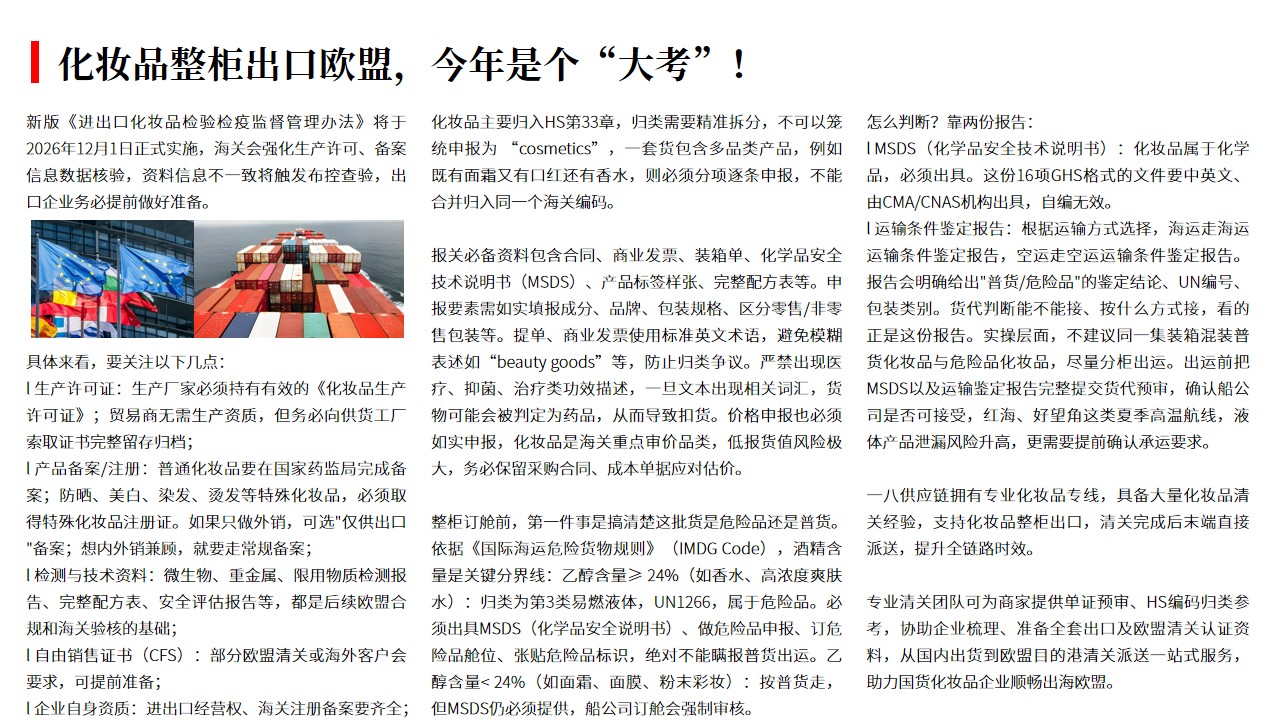 (08.19)化妆品整柜出口欧盟，今年是个“大考”！.jpg