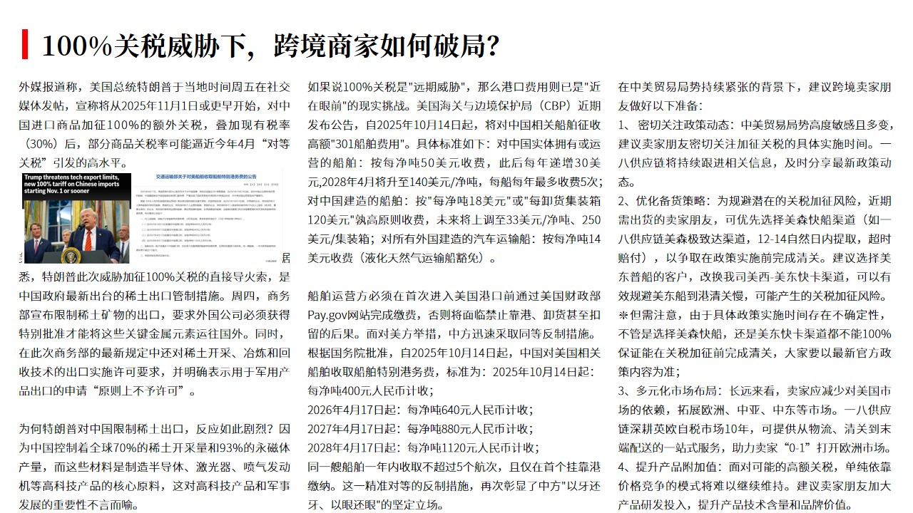 (10.11)100%关税威胁下，跨境商家如何破局？.jpg