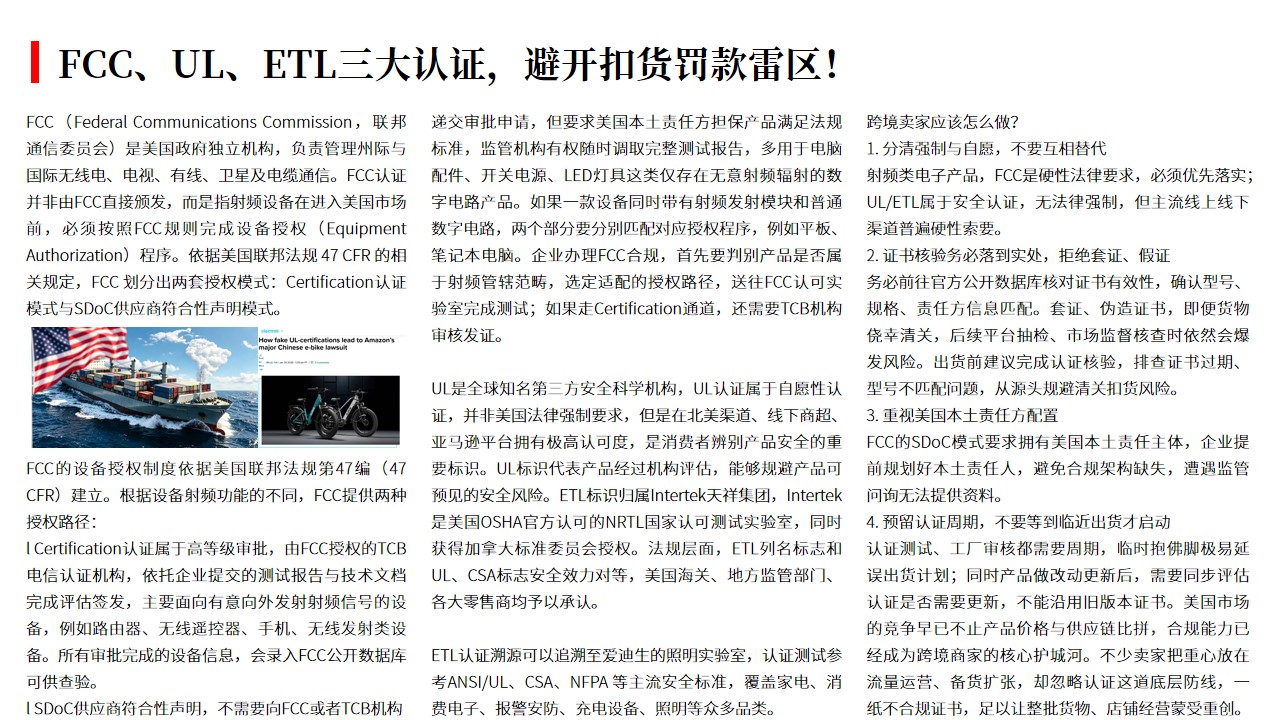 (09.02)FCC、UL、ETL三大认证，避开扣货罚款雷区！.jpg