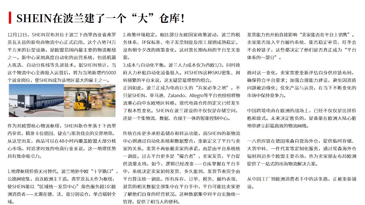 （12.18）SHEIN在波兰建了一个“大”仓库！.jpg