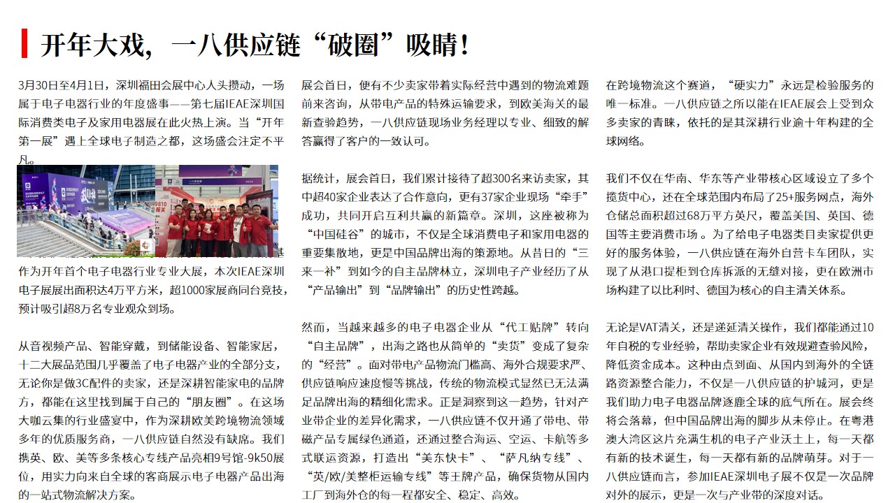 (03.30)开年大戏，一八供应链“破圈”吸睛！.jpg