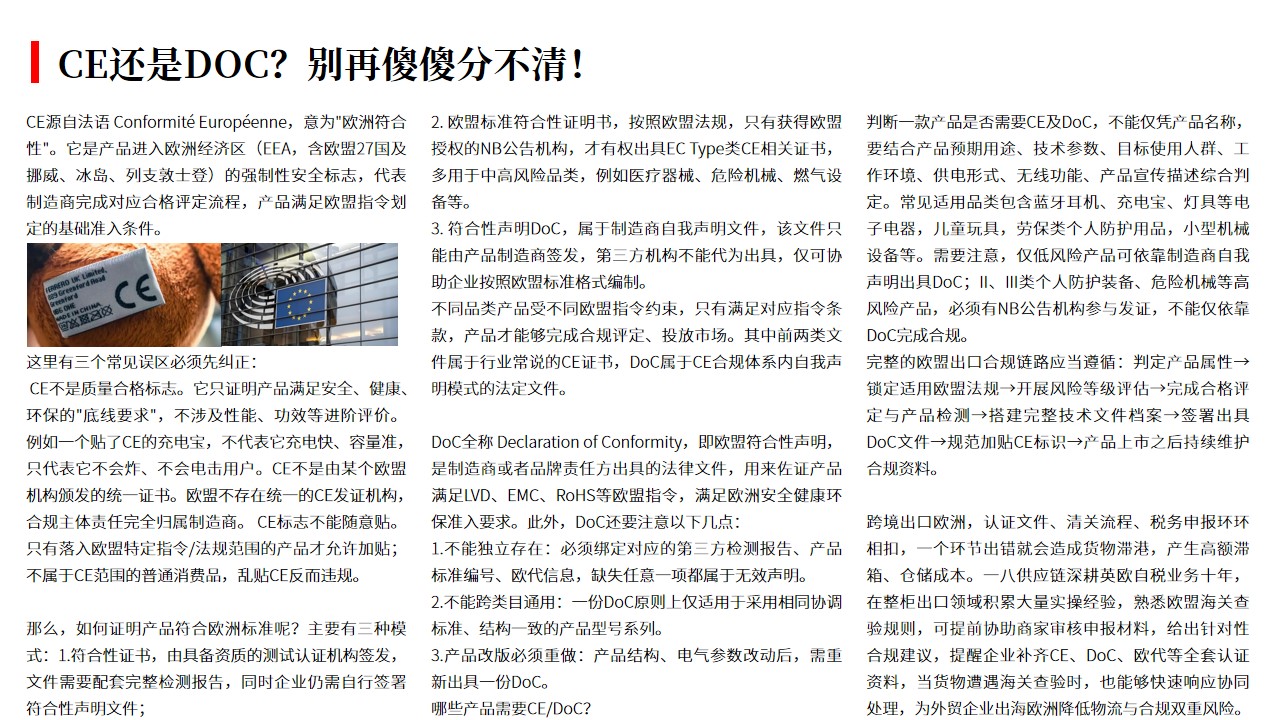 (08.17)CE还是DOC？别再傻傻分不清！.jpg