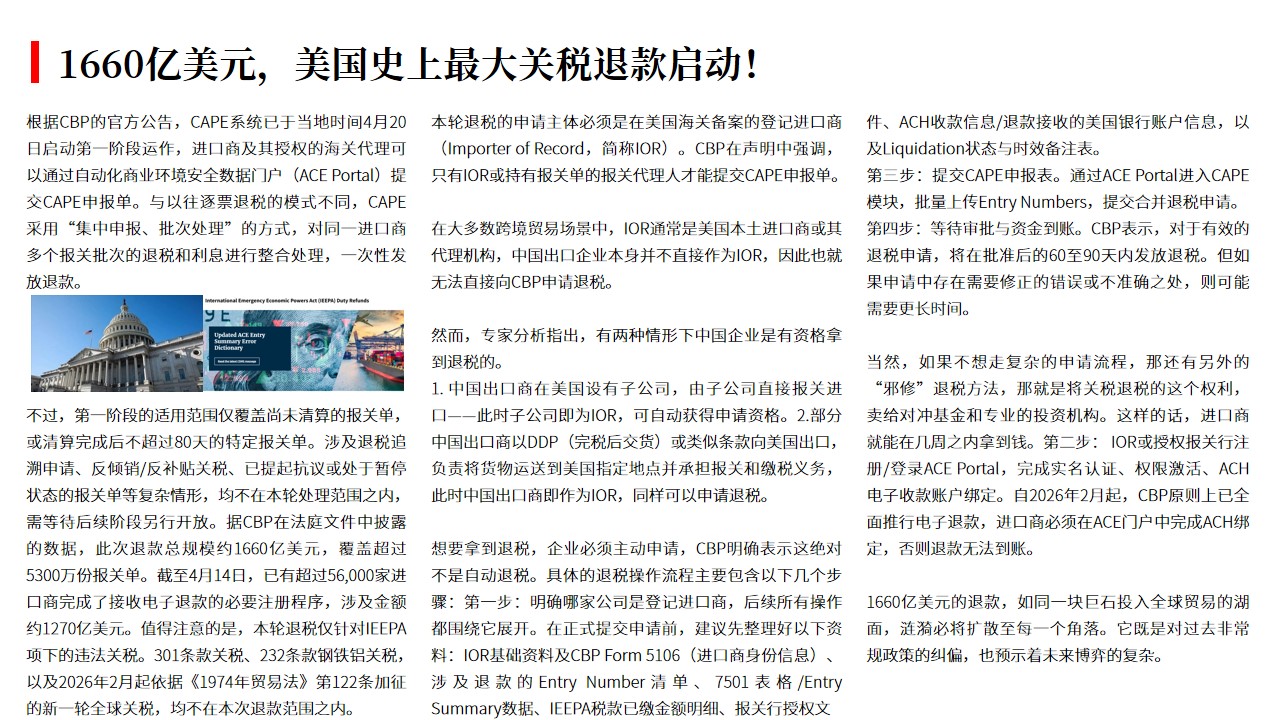 （04.22）1660亿美元，美国史上最大关税退款启动！.jpg