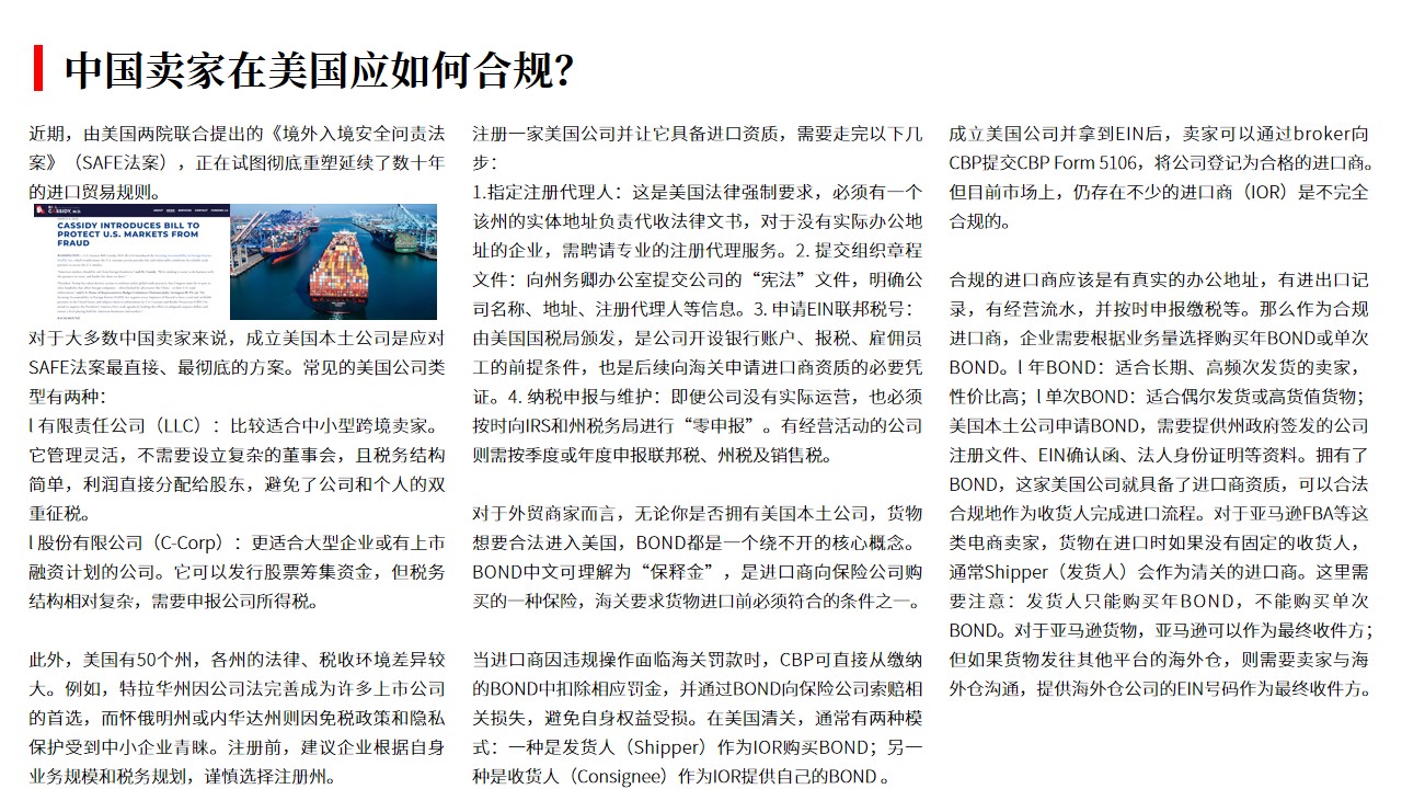 (03.26)中国卖家在美国应如何合规？.jpg