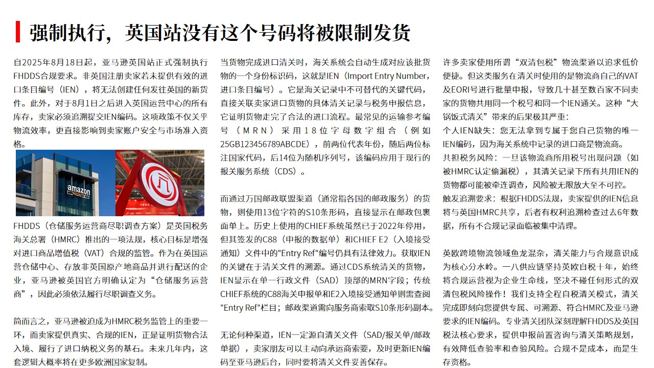 (08.19)强制执行，英国站没有这个号码将被限制发货.jpg