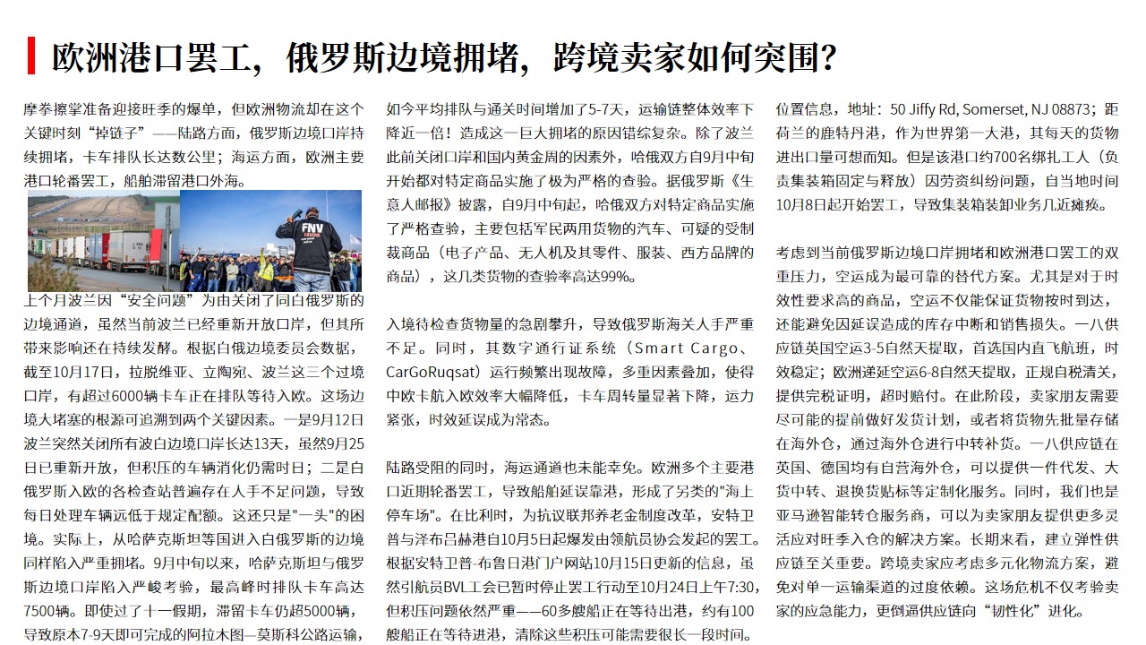 (10.17)欧洲港口罢工，俄罗斯边境拥堵，跨境卖家如何突围？.jpg