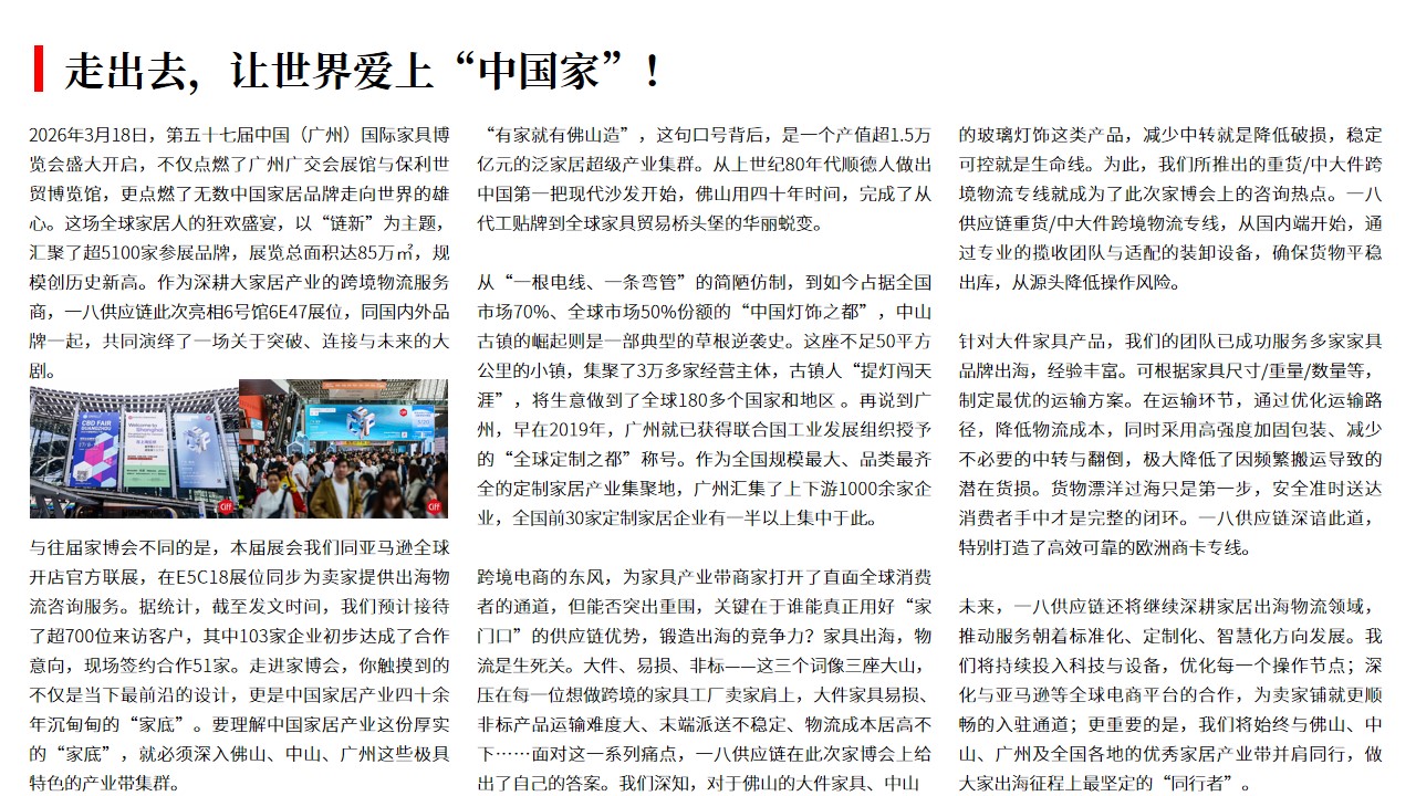 （03.19）走出去，让世界爱上“中国家”！.jpg