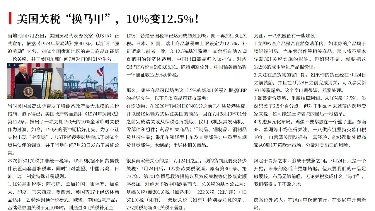 (07.24）美国关税“换马甲”，10%变12.5%！.jpg