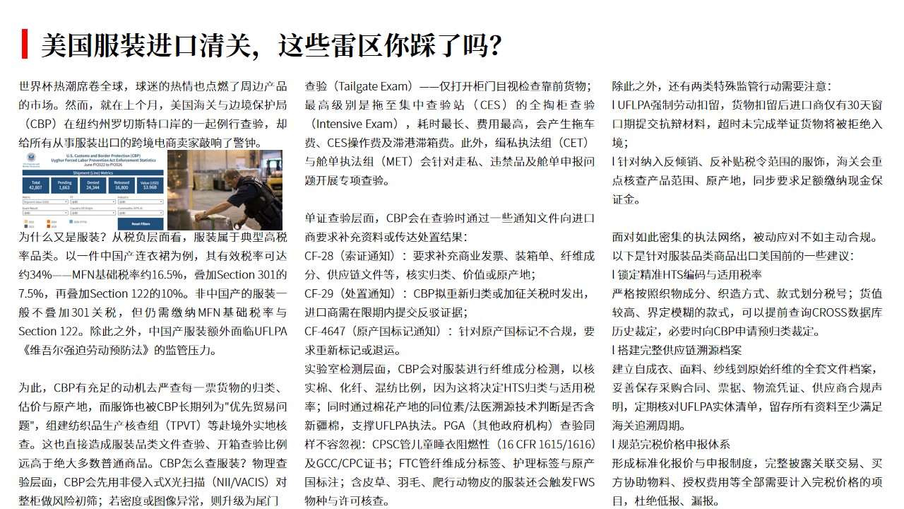 （07.23）美国服装进口清关，这些雷区你踩了吗？.jpg