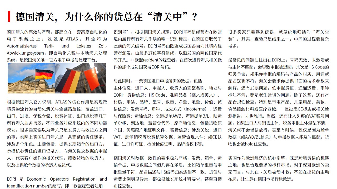 (07.20)德国清关，为什么你的货总在“清关中”？.jpg
