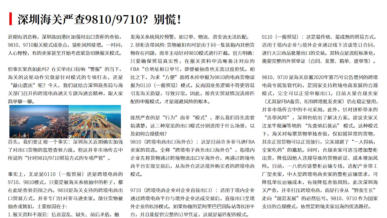 (03.24)深圳海关严查9810-9710？别慌！.jpg