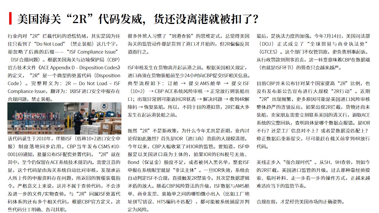 (07.27)美国海关“2R”代码发威，货还没离港就被扣了？.jpg