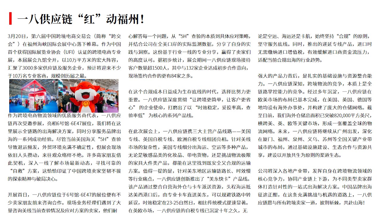 (03.20)一八供应链“红”动福州！.jpg