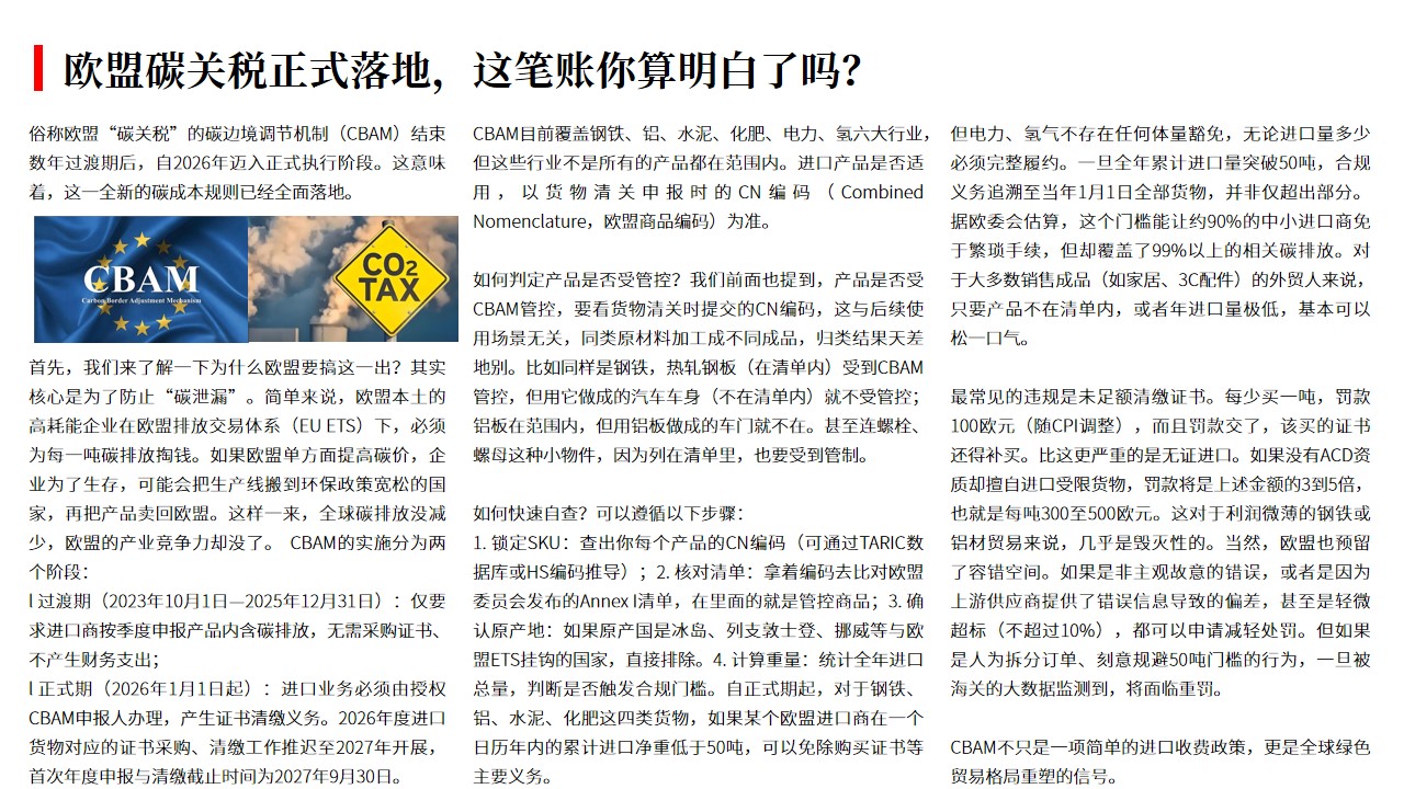 （07.31）欧盟碳关税正式落地，这笔账你算明白了吗？.jpg