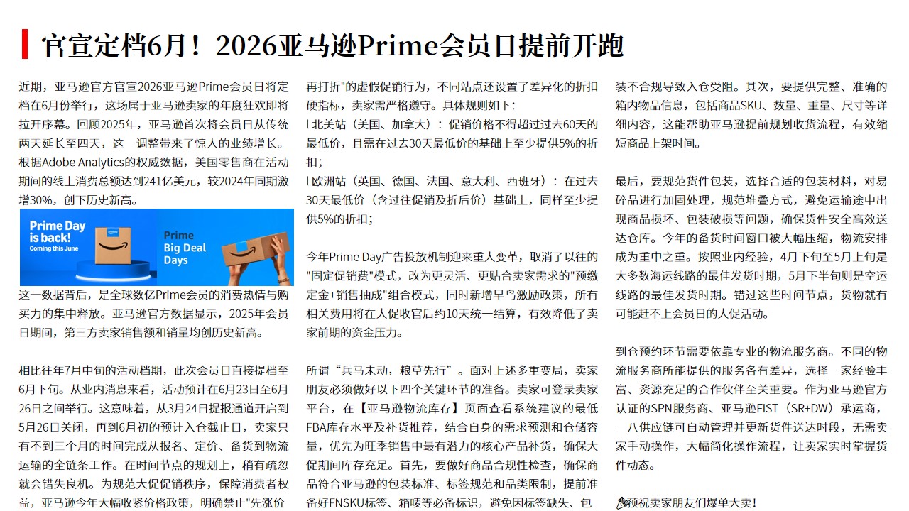 （05.07）官宣定档6月！2026亚马逊Prime会员日提前开跑.jpg