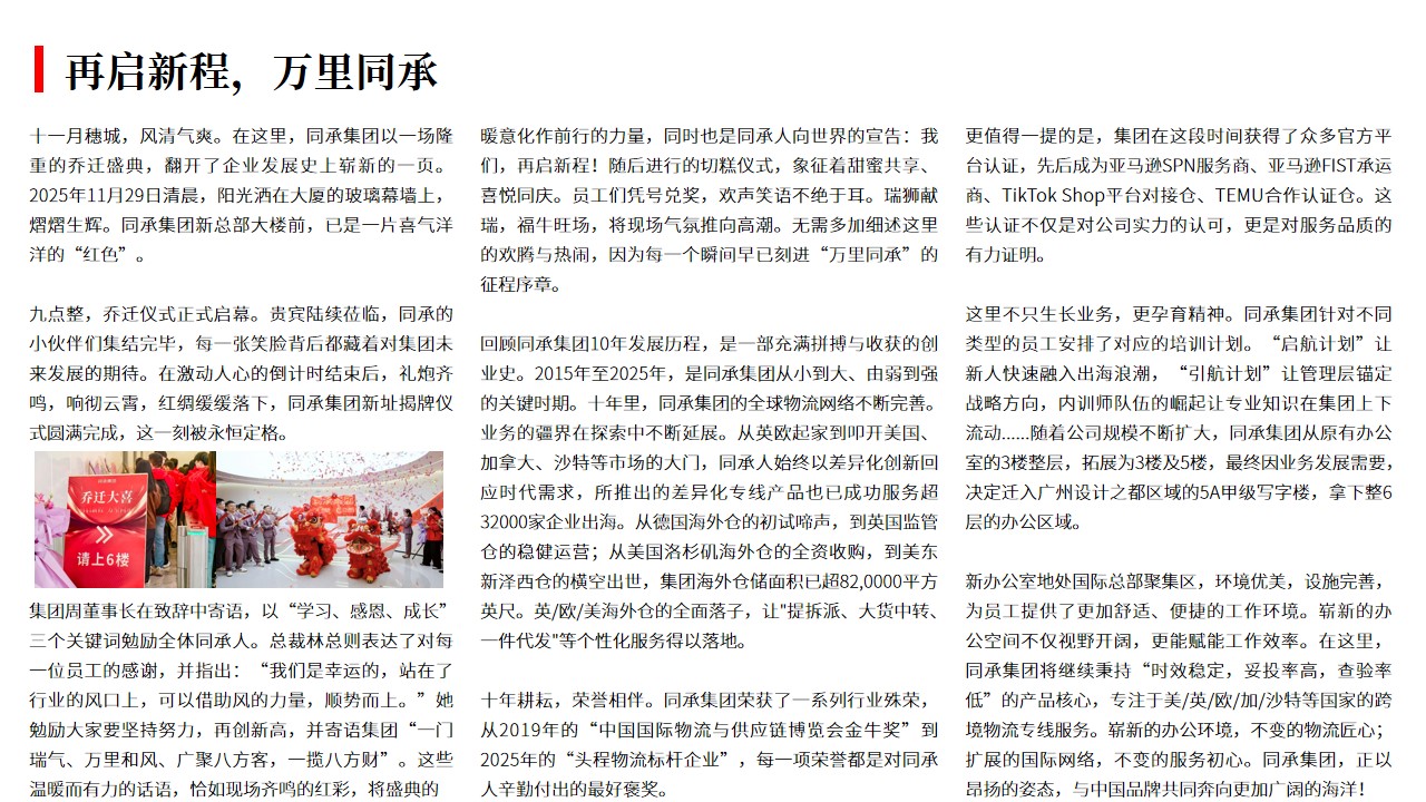 （11.29）再启新程，万里同承.jpg