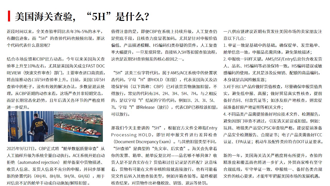 （02.13）美国海关查验，“5H”是什么？.jpg