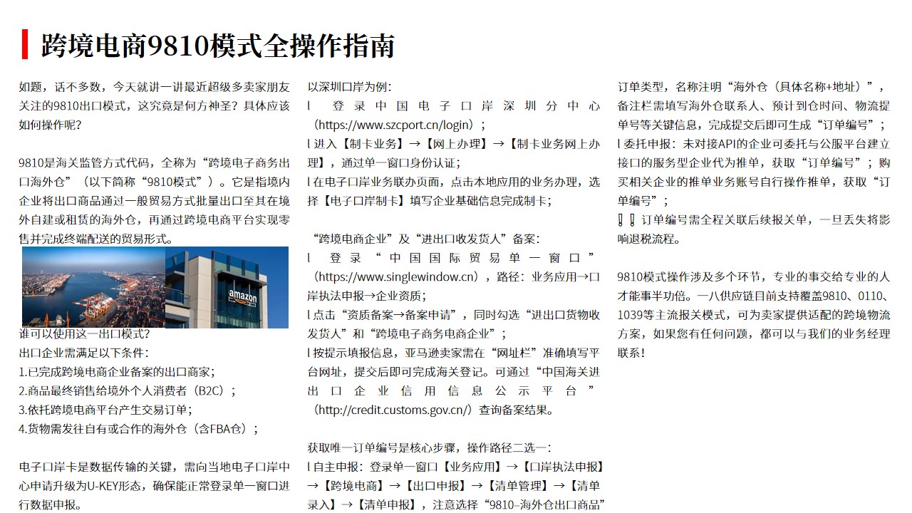 （11.27）跨境电商9810模式全操作指南.jpg