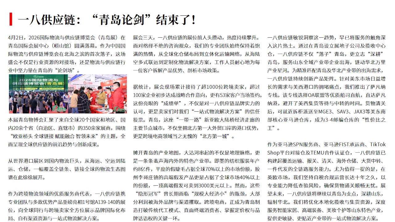 (04.02)一八供应链：“青岛论剑”结束了！.jpg