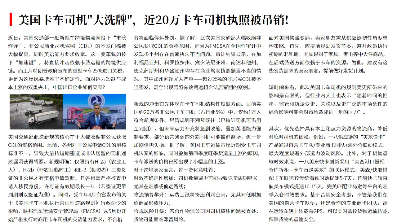 (10.16)美国卡车司机大洗牌，近20万卡车司机执照被吊销!.jpg