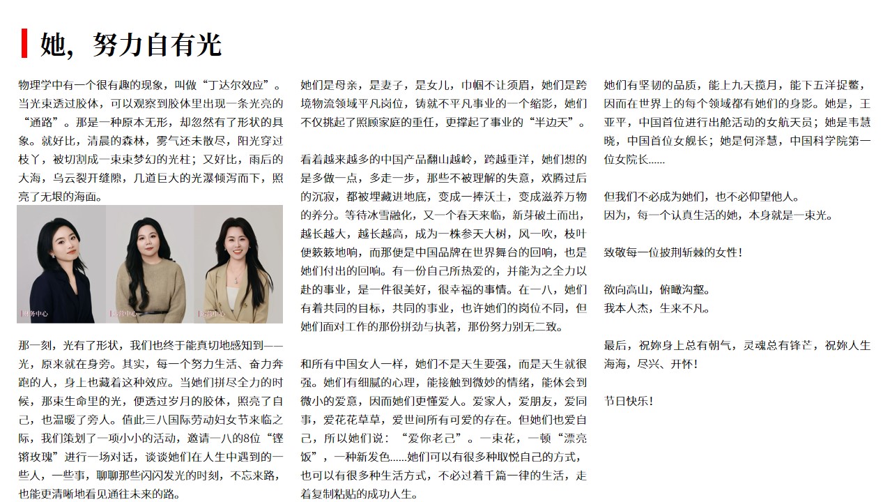 （03.08）她，努力自有光.jpg