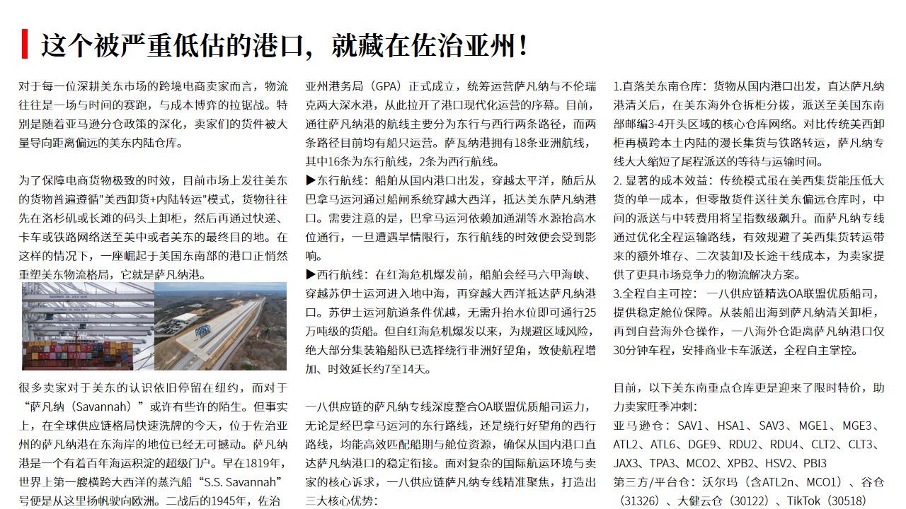 (04.14)这个被严重低估的港口，就藏在佐治亚州！.jpg