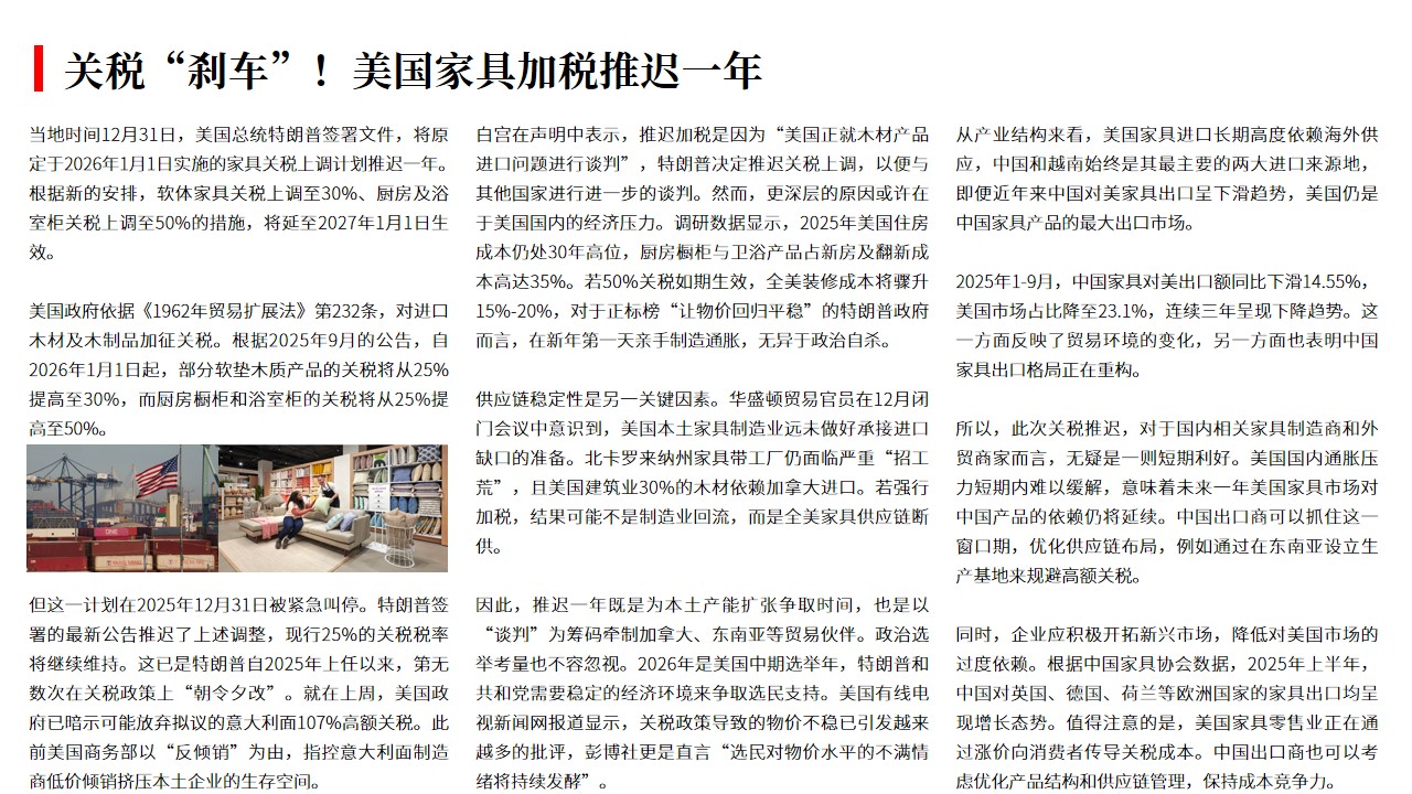(01.06)关税“刹车”！美国家具加税推迟一年pptx.jpg