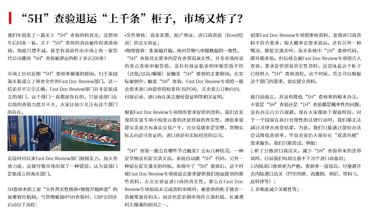 （02.28）“5H”查验退运“上千条”柜子，市场又炸了？.jpg