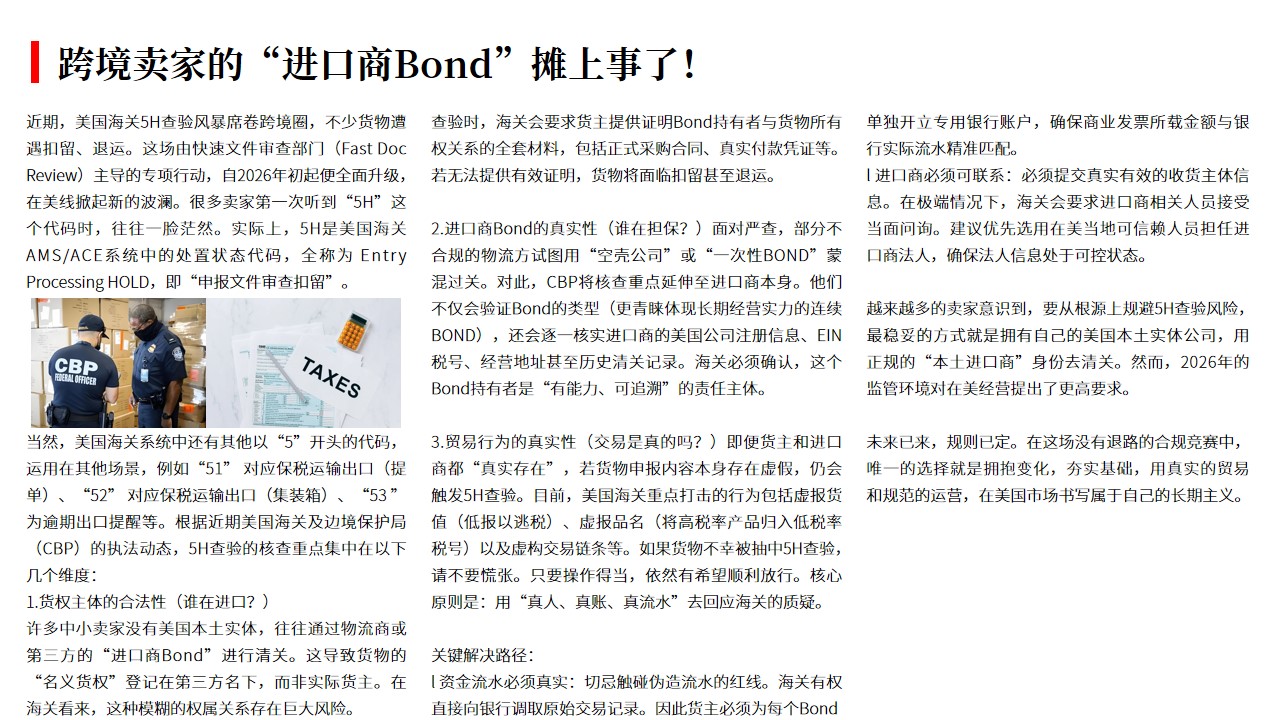 （04.01）跨境卖家的“进口商Bond”摊上事了！.jpg