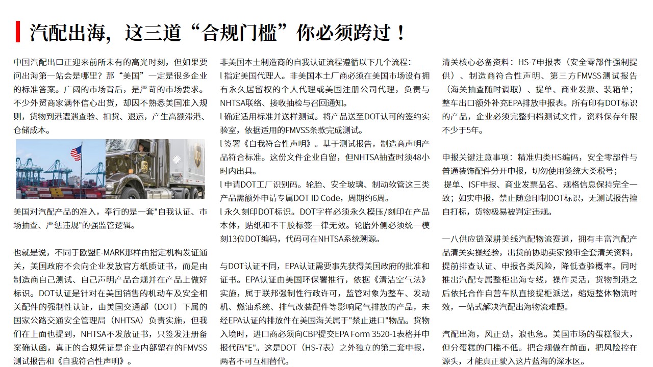 (08.04)汽配出海，这三道“合规门槛”你必须跨过 ！.jpg