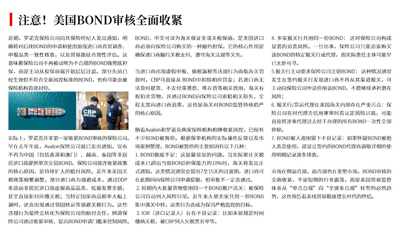 (04.30)注意！美国BOND审核全面收紧.jpg