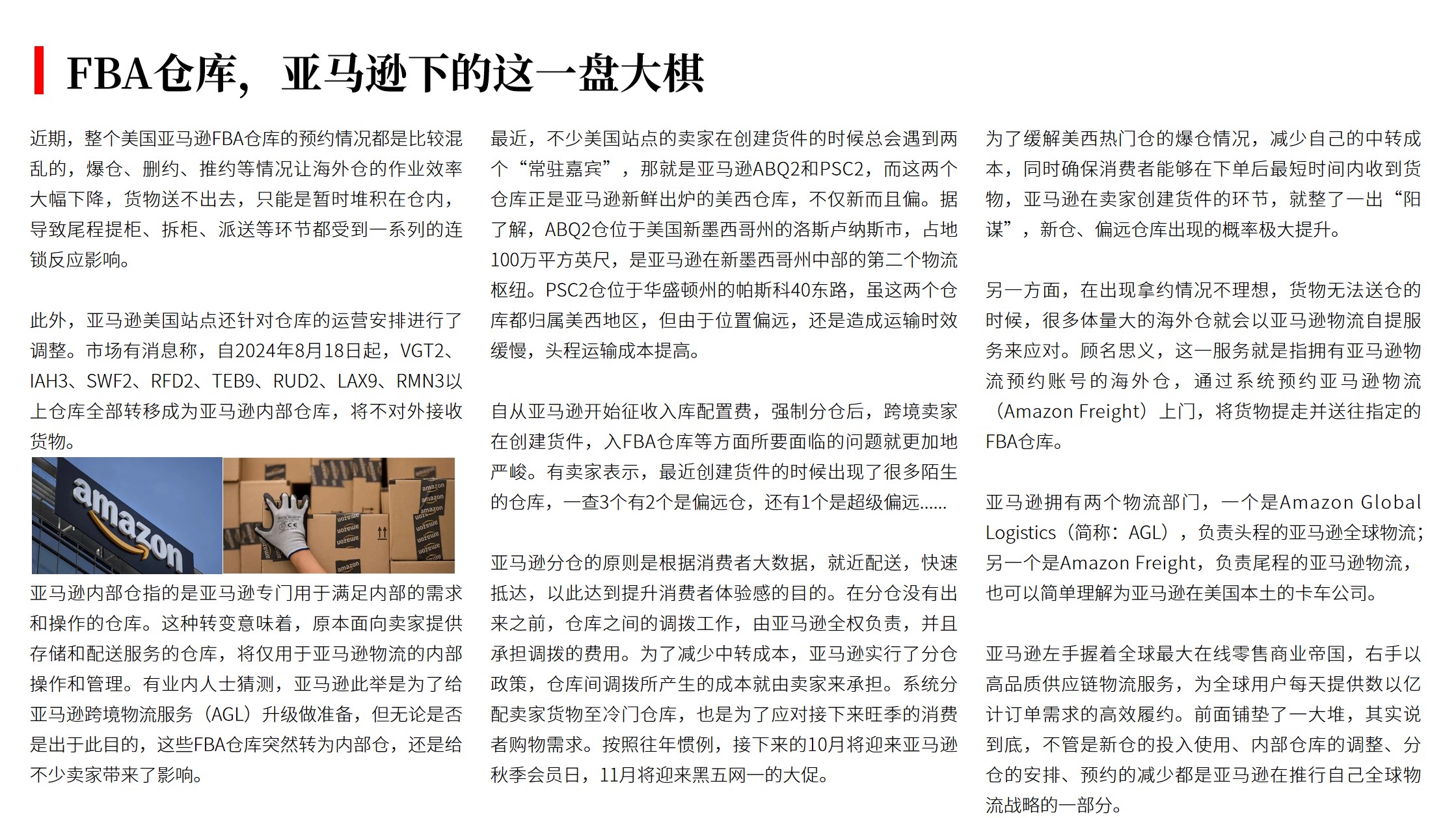 FBA仓库，亚马逊下的这一盘大棋- 一八供应链