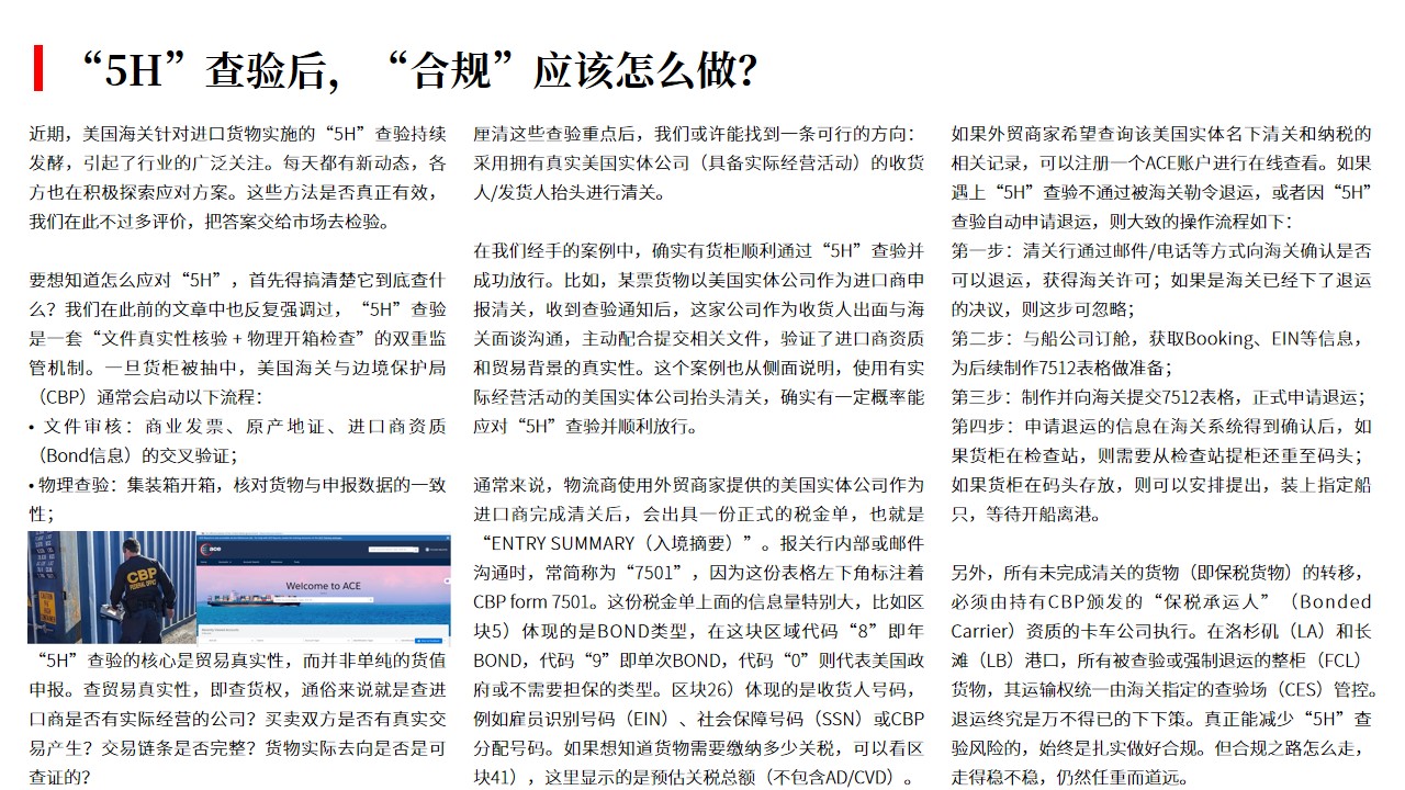 （03.16）“5H”查验后，“合规”应该怎么做？.jpg