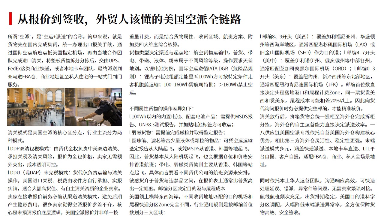 （08.26）从报价到签收，外贸人该懂的美国空派全链路.jpg