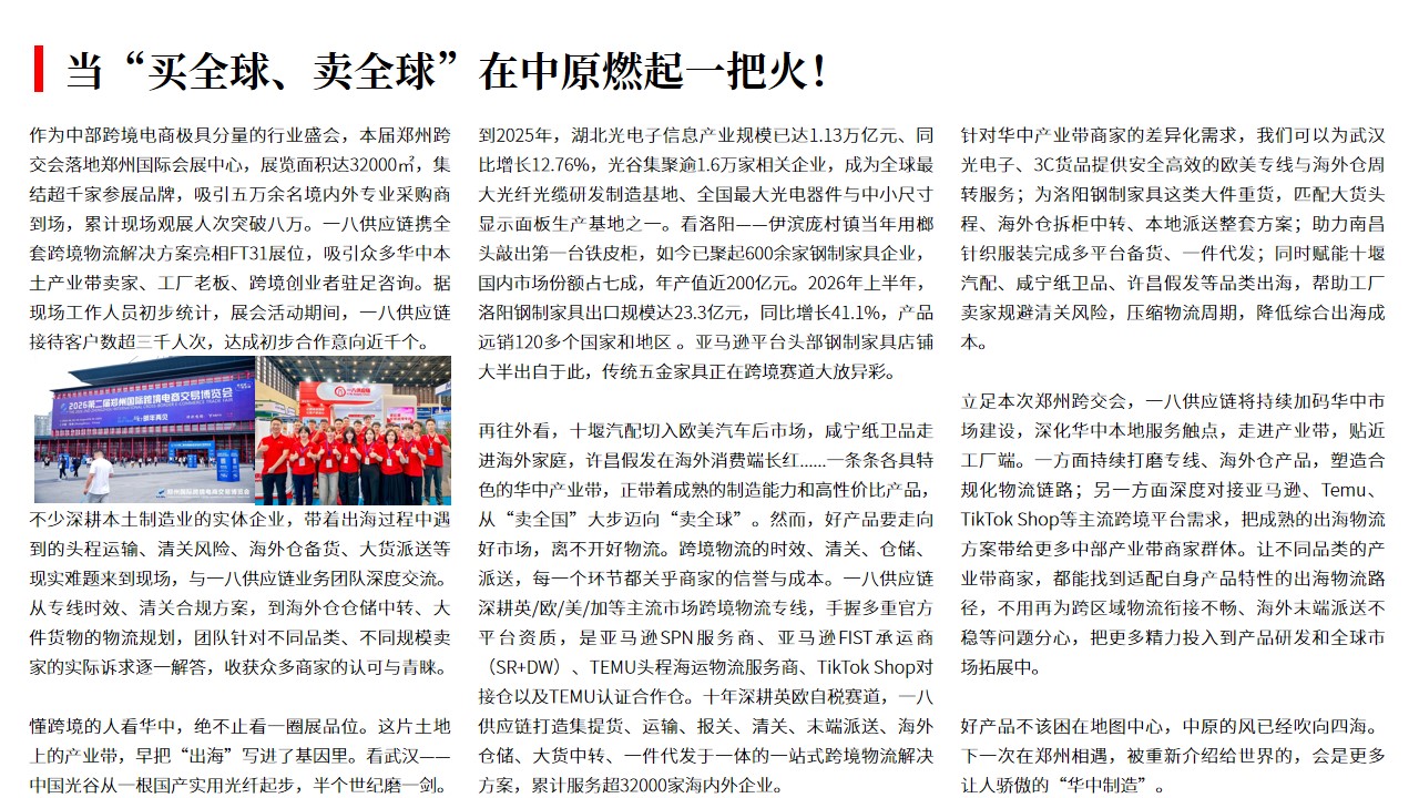 （08.31）当“买全球、卖全球”在中原燃起一把火！.jpg