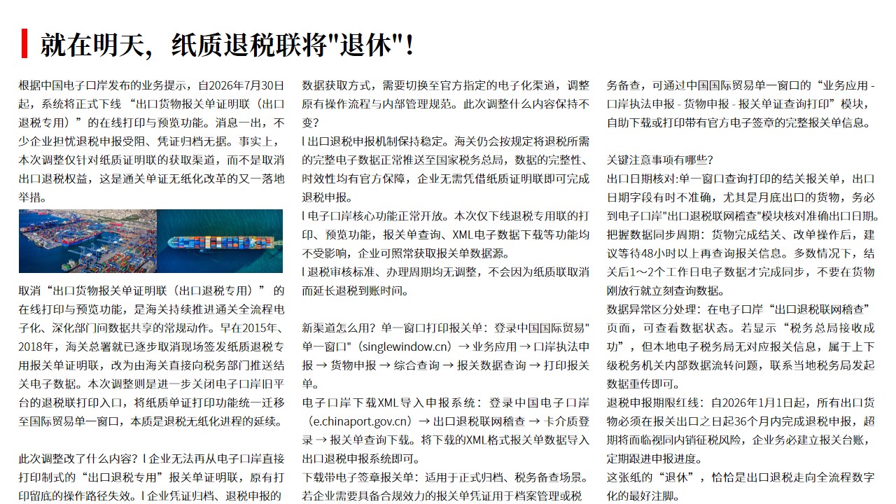 （07.29）就在明天，纸质退税联将退休！.jpg