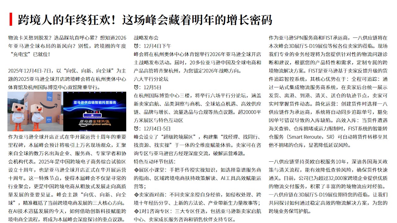 （12.01）跨境人的年终狂欢！这场峰会藏着明年的增长密码.jpg