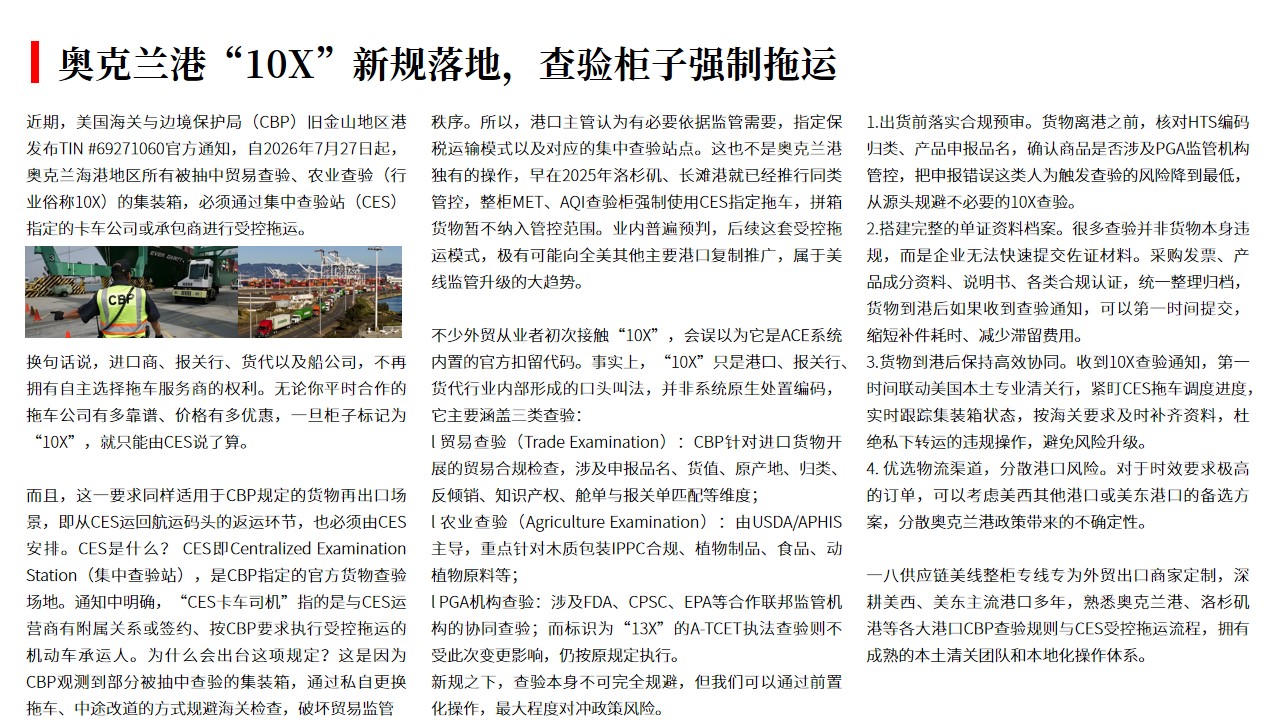 (08.07)奥克兰港“10X”新规落地，查验柜子强制拖运.jpg