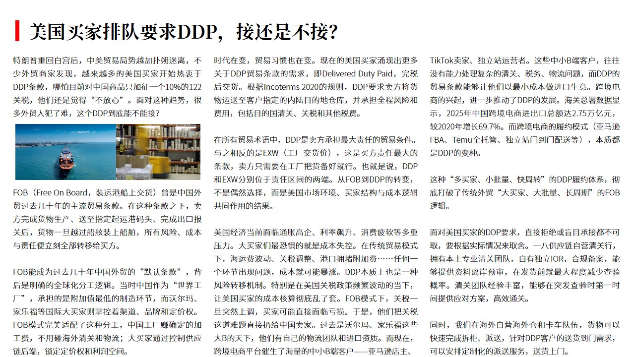 （04.20）美国买家排队要求DDP，接还是不接？.jpg