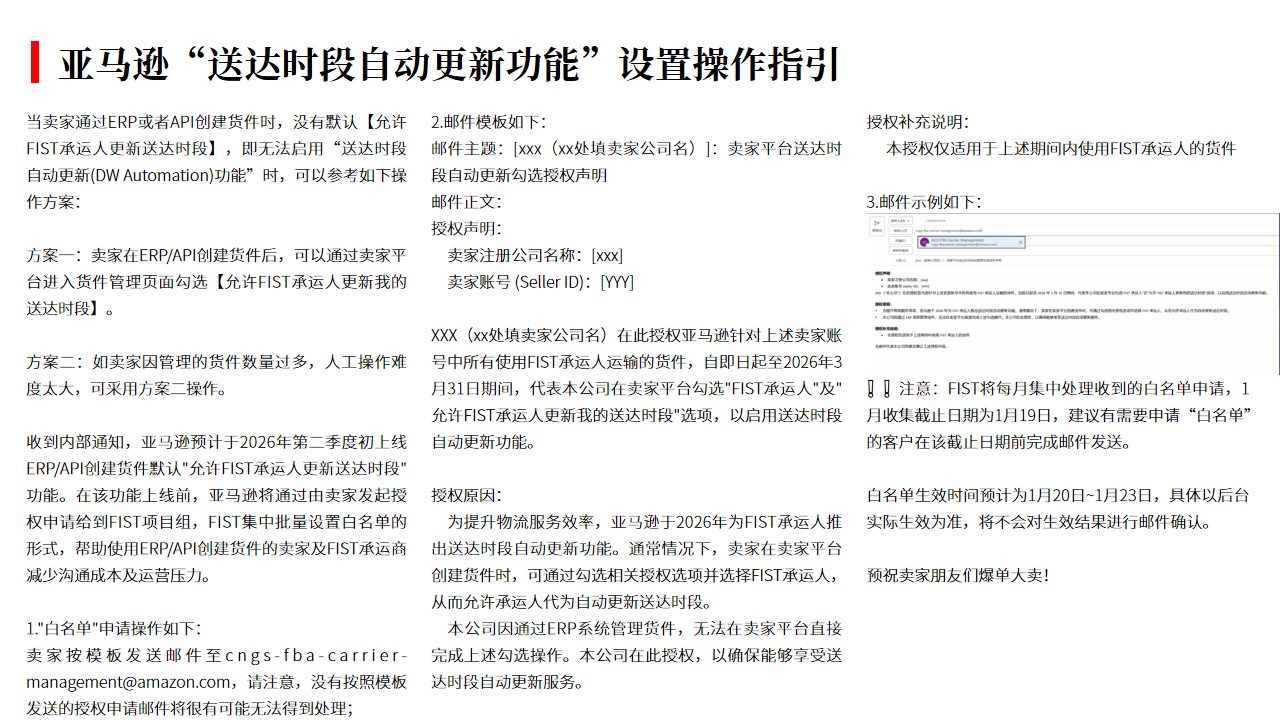 (01.09)亚马逊“送达时段自动更新功能”设置操作指引.jpg