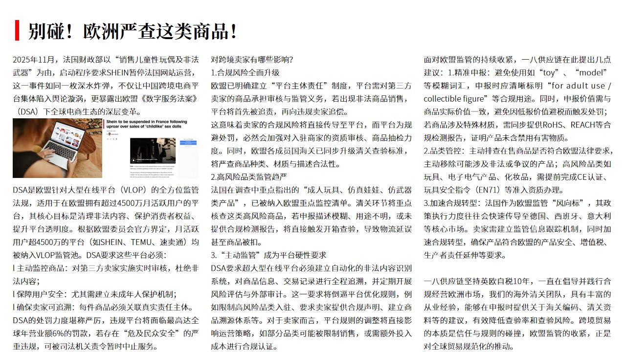 （11.25）别碰！欧洲严查这类商品！.jpg